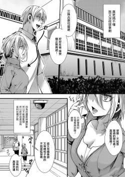 Page 2 of Mesuana no Kouseiin 1-jigenme