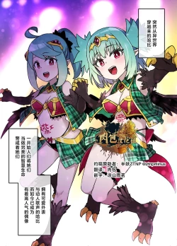 Page 1 of ハーピー娘の洗〇触手〇ライブ | 哈比的馈赠