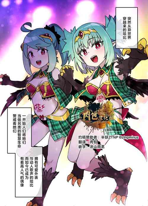 Download ハーピー娘の洗〇触手〇ライブ | 哈比的馈赠