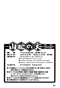 Page 33 of Akebi no Mi - Misora AFTER