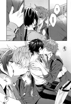 Page 16 of Ai wa Shiranai Mama de Ite - You don't know my Love