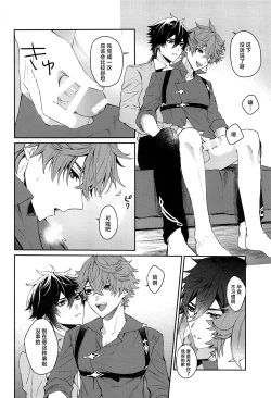 Page 21 of Ai wa Shiranai Mama de Ite - You don't know my Love
