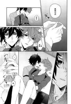 Page 22 of Ai wa Shiranai Mama de Ite - You don't know my Love