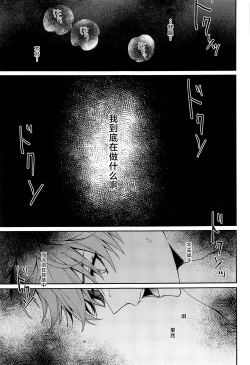 Page 30 of Ai wa Shiranai Mama de Ite - You don't know my Love