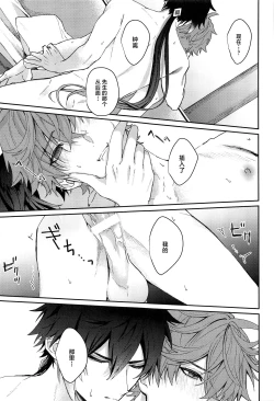 Page 32 of Ai wa Shiranai Mama de Ite - You don't know my Love