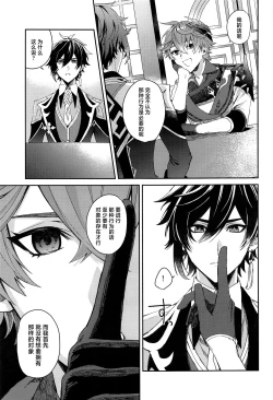 Page 6 of Ai wa Shiranai Mama de Ite - You don't know my Love