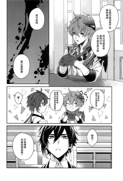 Page 7 of Ai wa Shiranai Mama de Ite - You don't know my Love