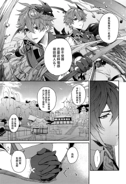 Page 8 of Ai wa Shiranai Mama de Ite - You don't know my Love