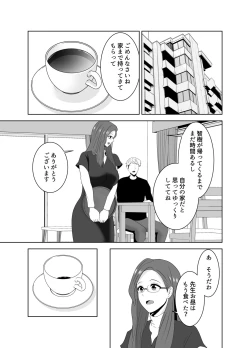 Page 11 of 家庭教師のデカチンに堕ちる母