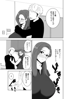 Page 15 of 家庭教師のデカチンに堕ちる母