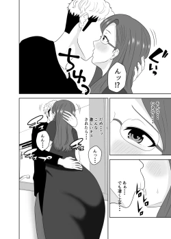 Page 16 of 家庭教師のデカチンに堕ちる母