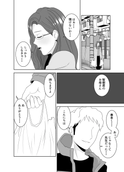Page 46 of 家庭教師のデカチンに堕ちる母