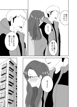 Page 47 of 家庭教師のデカチンに堕ちる母