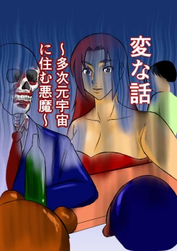 Page 1 of Henna Hanashi... Tajigen Uchuu ni Sumu Akuma