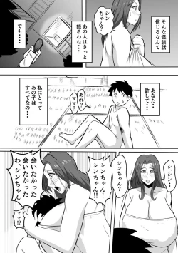 Page 19 of Henna Hanashi... Haha-tachi Nomita Manatsu no Yoru