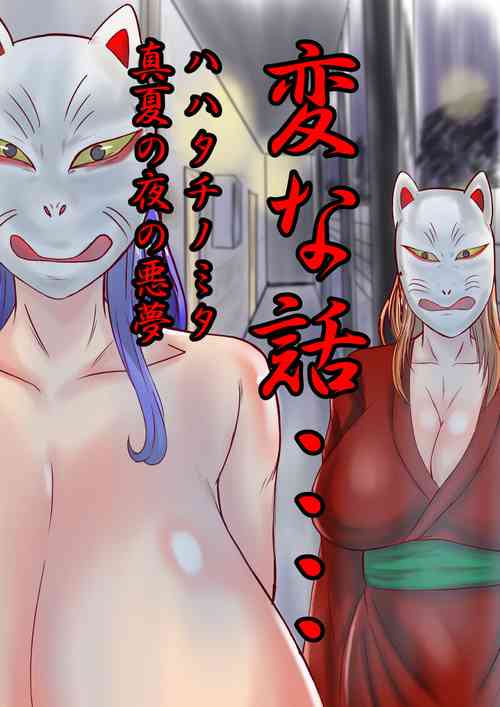 Download Henna Hanashi... Haha-tachi Nomita Manatsu no Yoru