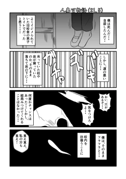 Page 32 of Henna Hanashi... Gakkou no Onna-tachi no Kaidan...