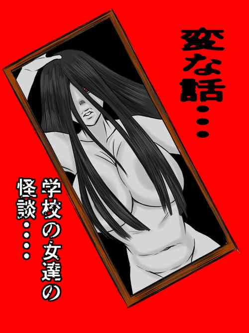 Download Henna Hanashi... Gakkou no Onna-tachi no Kaidan...