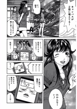 Page 118 of プリティＩＮモバイル 1巻