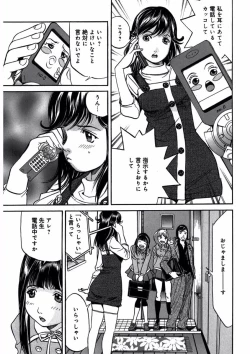 Page 59 of プリティＩＮモバイル 1巻