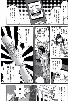 Page 89 of プリティＩＮモバイル 1巻