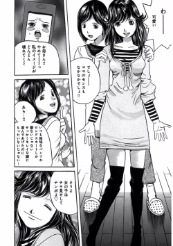 Page 90 of プリティＩＮモバイル 1巻
