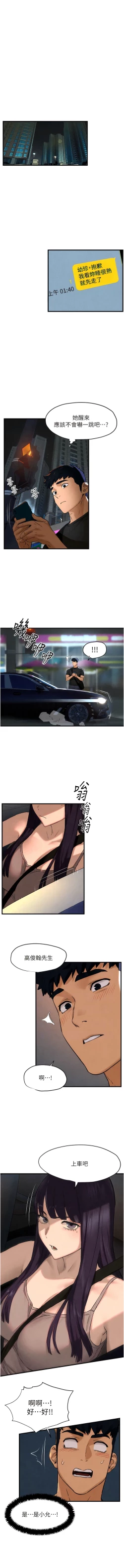 Page 117 of 欲海交鋒 | 欲海交锋 1-13