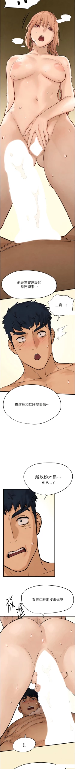 Page 144 of 欲海交鋒 | 欲海交锋 1-13