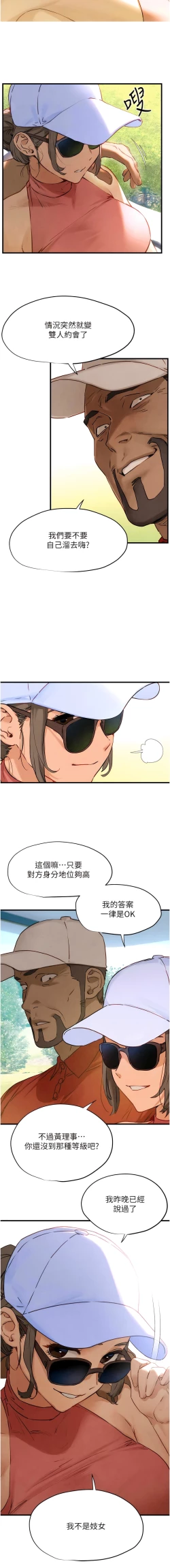 Page 170 of 欲海交鋒 | 欲海交锋 1-13