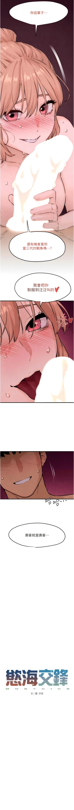 Page 197 of 欲海交鋒 | 欲海交锋 1-13