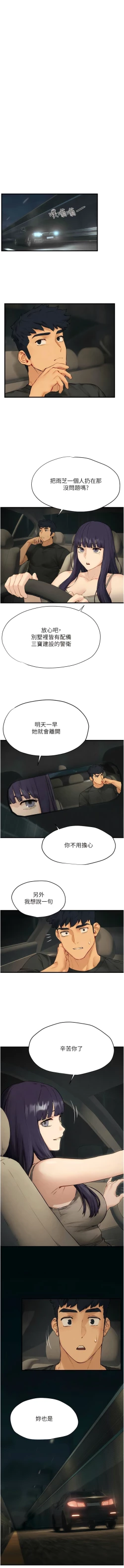 Page 225 of 欲海交鋒 | 欲海交锋 1-13