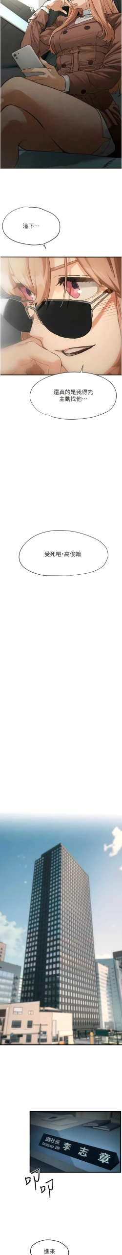 Page 227 of 欲海交鋒 | 欲海交锋 1-13