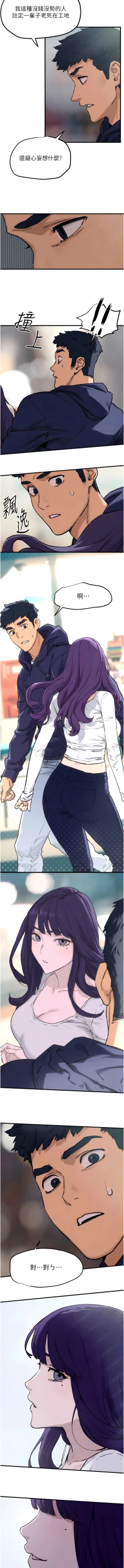 Page 25 of 欲海交鋒 | 欲海交锋 1-13