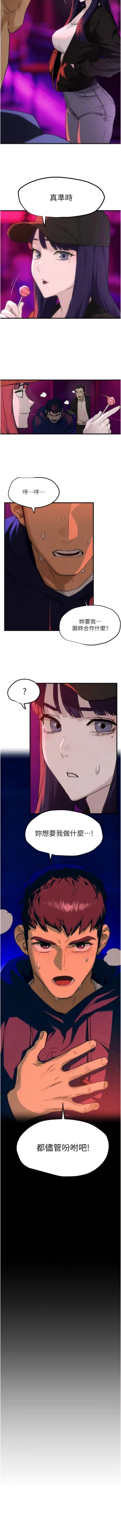 Page 38 of 欲海交鋒 | 欲海交锋 1-13