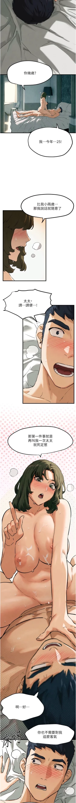 Page 53 of 欲海交鋒 | 欲海交锋 1-13