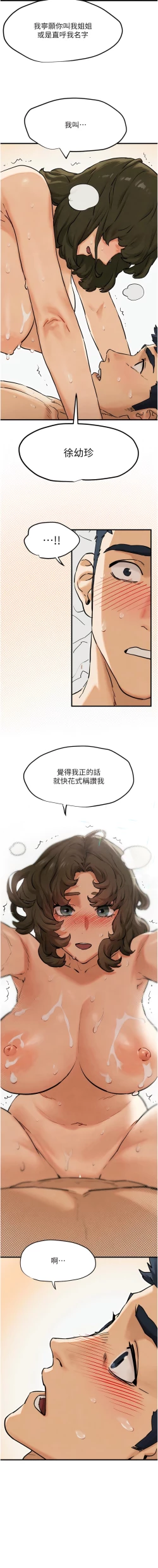 Page 54 of 欲海交鋒 | 欲海交锋 1-13