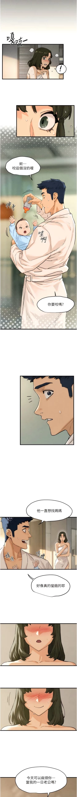 Page 74 of 欲海交鋒 | 欲海交锋 1-13