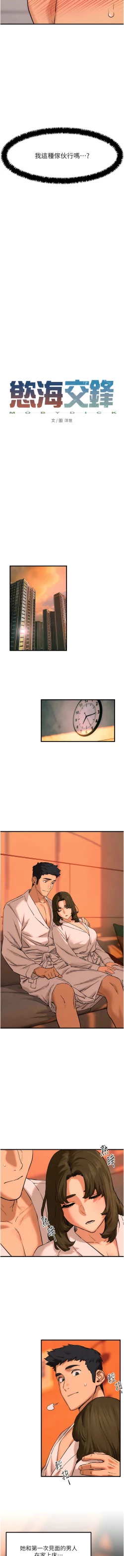 Page 80 of 欲海交鋒 | 欲海交锋 1-13