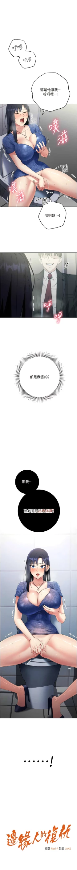 Page 109 of 边缘人的复仇  | 邊緣人的復仇 1-10