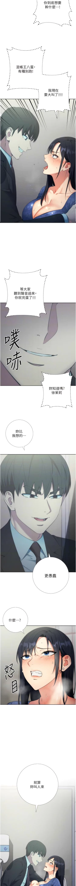 Page 113 of 边缘人的复仇  | 邊緣人的復仇 1-10