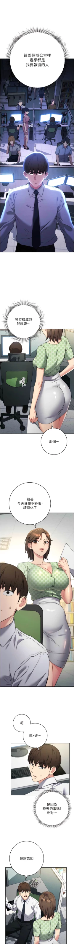 Page 134 of 边缘人的复仇  | 邊緣人的復仇 1-10