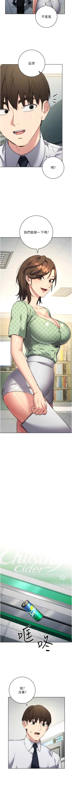 Page 135 of 边缘人的复仇  | 邊緣人的復仇 1-10