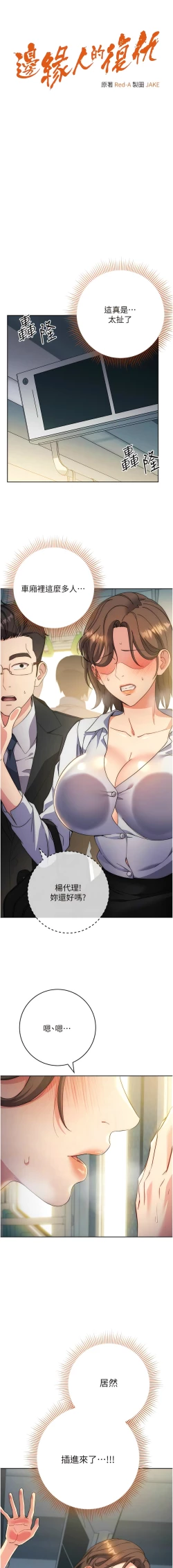 Page 190 of 边缘人的复仇  | 邊緣人的復仇 1-10