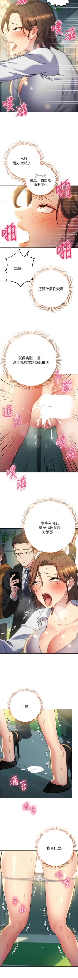 Page 197 of 边缘人的复仇  | 邊緣人的復仇 1-10