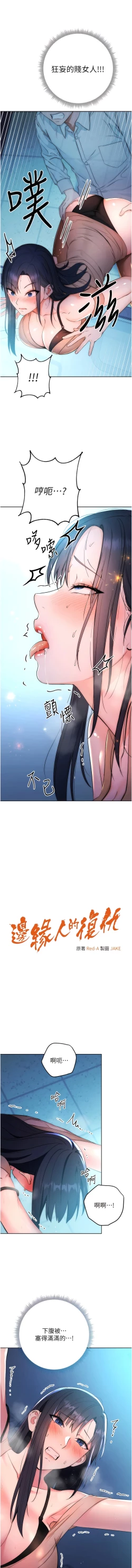 Page 52 of 边缘人的复仇  | 邊緣人的復仇 1-10