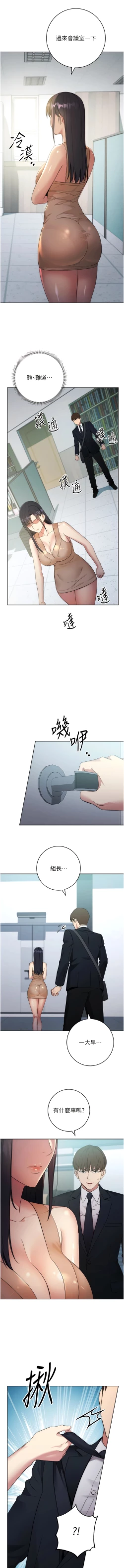 Page 71 of 边缘人的复仇  | 邊緣人的復仇 1-10
