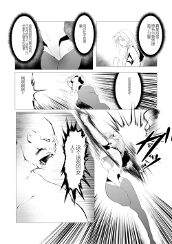 Page 12 of FAT CAT] Superheroine Ema no Haiboku 2(机翻润色）