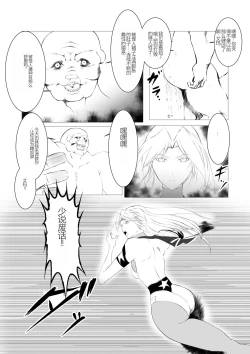 Page 8 of FAT CAT] Superheroine Ema no Haiboku 2(机翻润色）