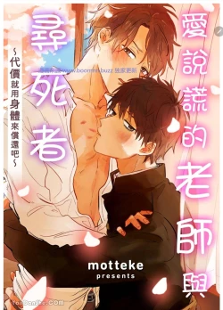 Page 100 of 爱说谎的老师与寻死者～代价就用身体来偿还吧～