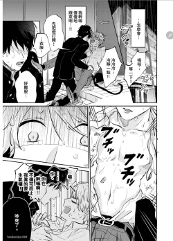 Page 65 of 爱说谎的老师与寻死者～代价就用身体来偿还吧～